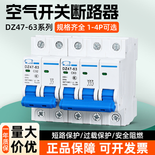 家用小型断路器空气开关DZ47空调电闸1p2p3p三相漏电保护器16a32a