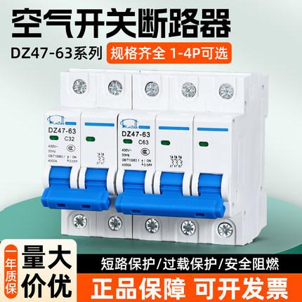 家用小型断路器空气开关DZ47空调电闸1p2p3p三相漏电保护器16a32a