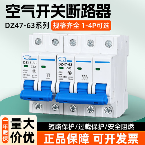 家用小型断路器16a32a