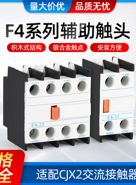 辅助触头F4-11 20 02 31 13 40 04 F4-22接触器扩展辅助 LA1-DN22