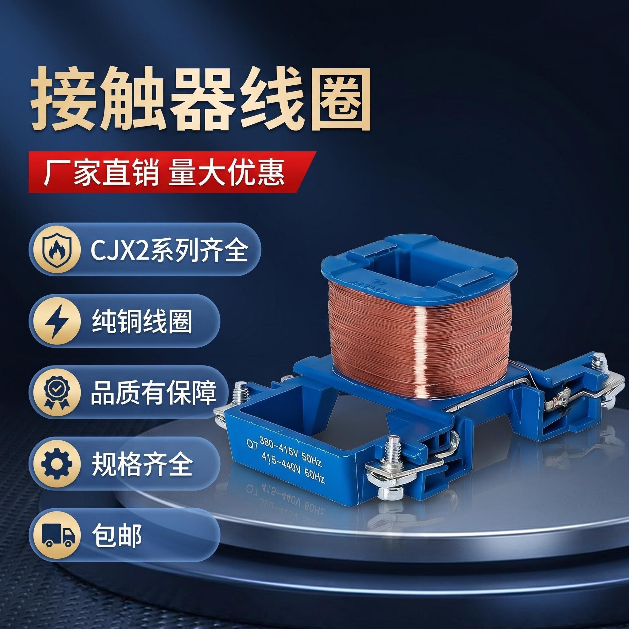 CJX2-09-18交流接触器铜线圈