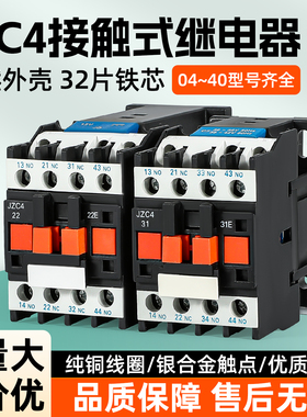 JZC4-22 31 40 04 13接触器式中间继电器交流直流16A两开两闭220V