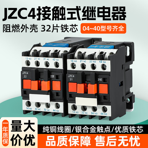 JZC4-2231400413接触器式
