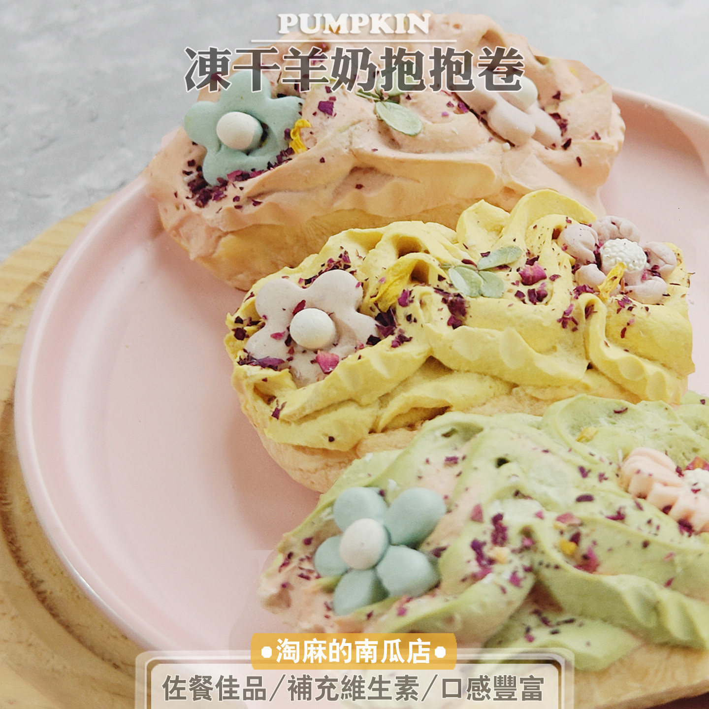 狗狗冻干零食造型鸡肉泡芙宠物饼干泰迪比熊金毛南瓜羊奶狗冻干