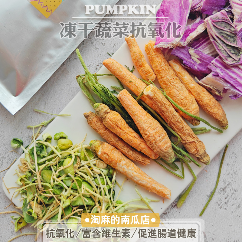 狗狗佐餐冻干蔬菜狗狗零食拌狗粮