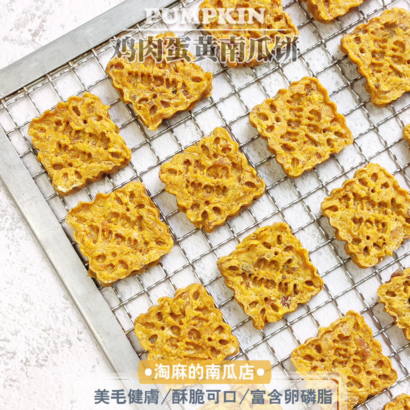 淘麻自制手工宠物训狗狗零食泰迪比熊法斗幼犬挑食鸡肉蛋黄南瓜饼