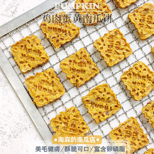 淘麻自制狗狗零食鸡肉蛋黄饼干