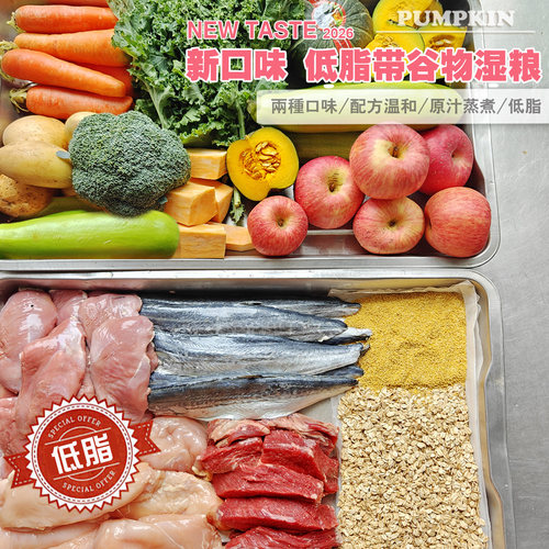 低脂手工狗狗鲜食佐餐