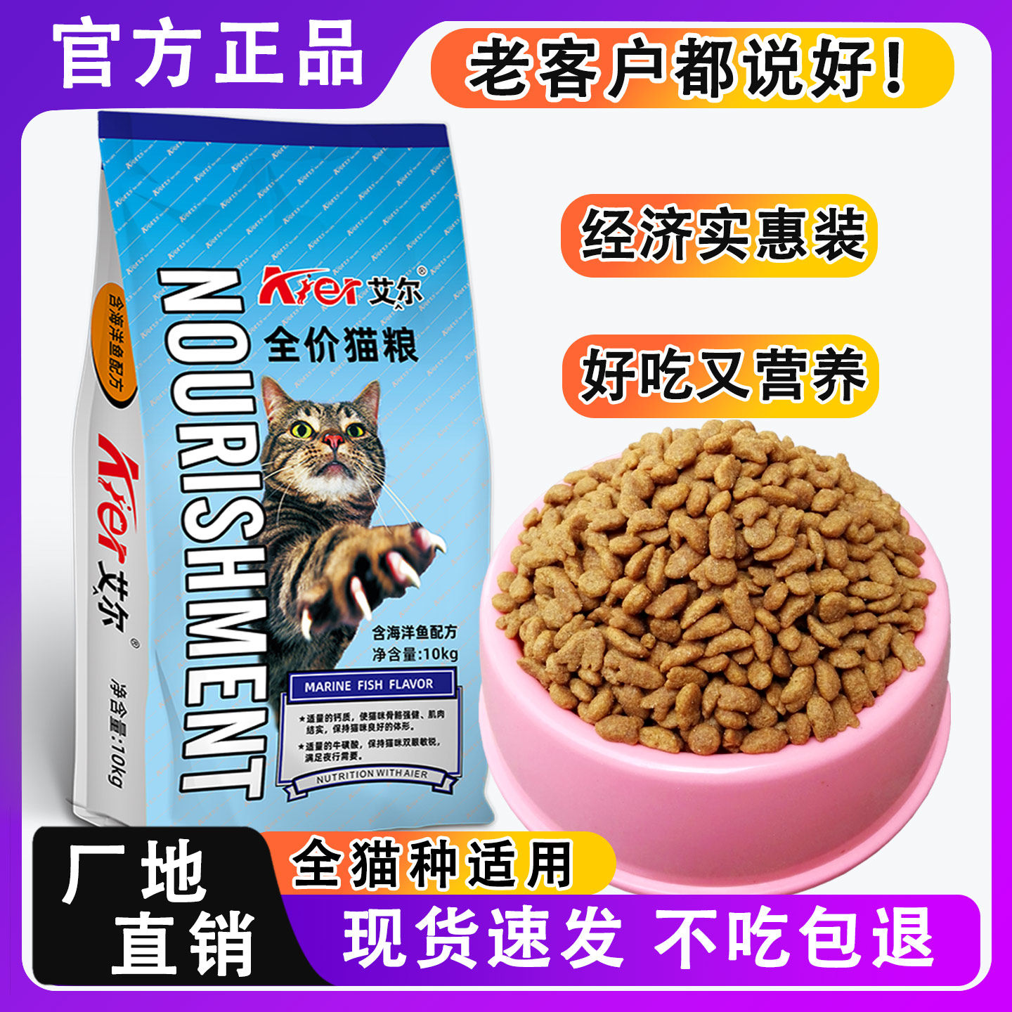 海洋鱼肉猫粮实惠家猫流浪猫艾尔