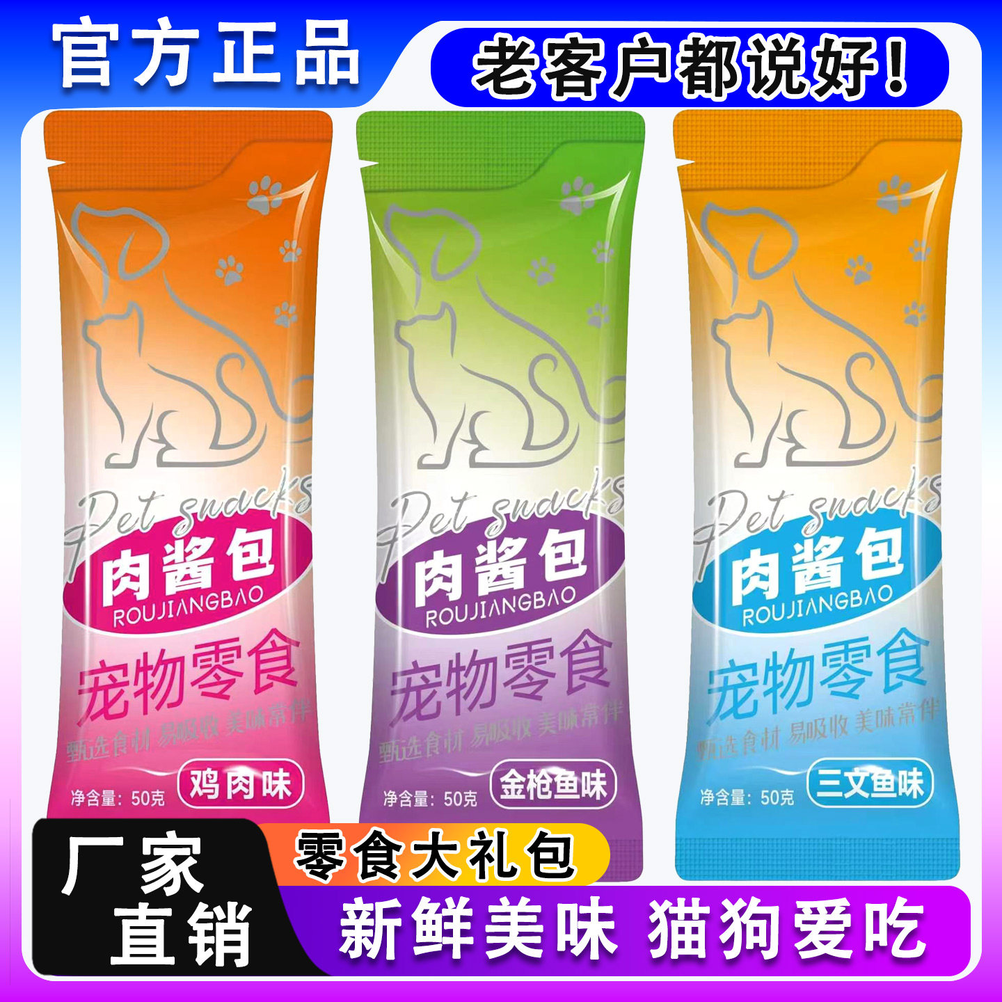 宠物肉酱包猫狗主食湿粮补水