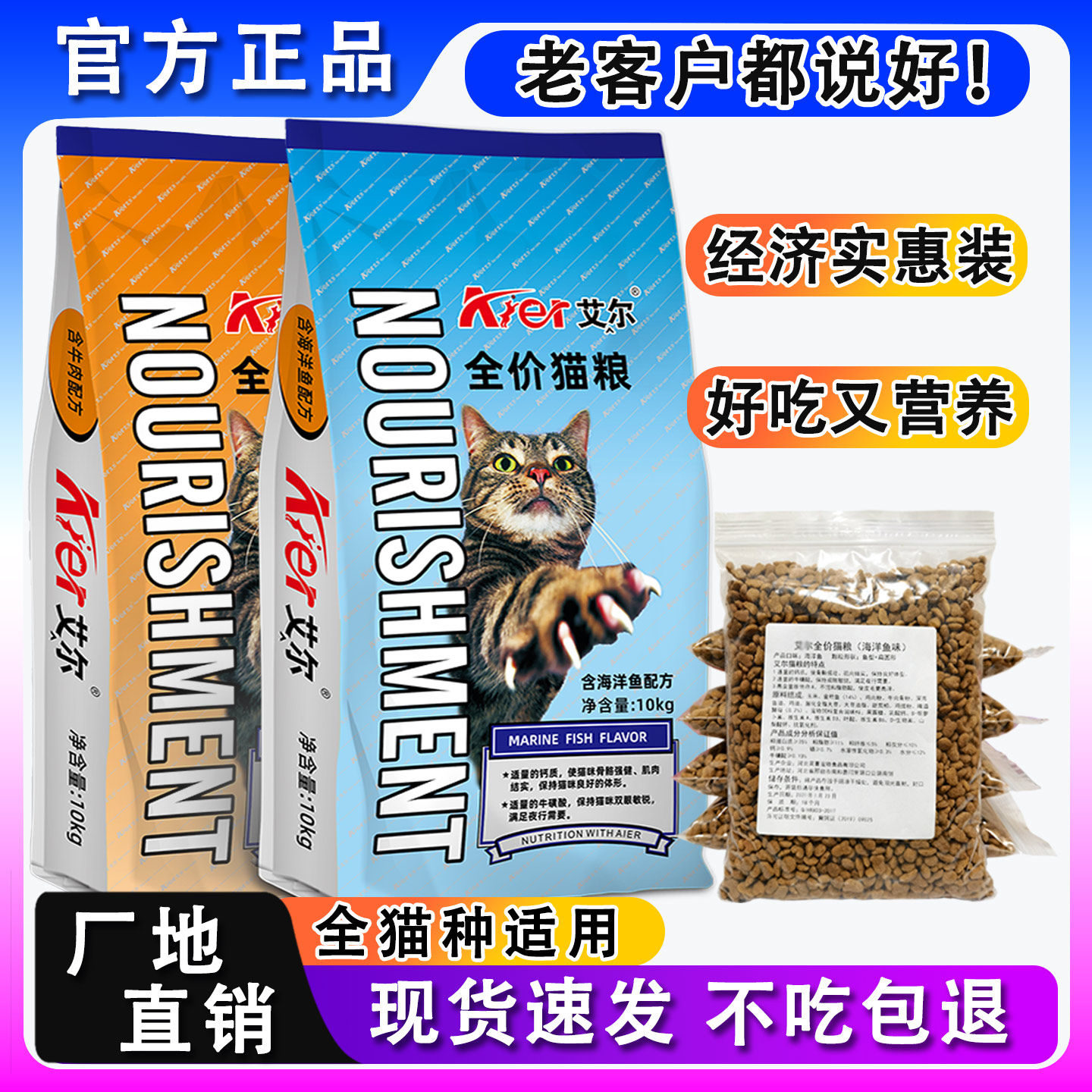艾尔猫粮10斤实惠装幼猫成猫老年全价5斤装20斤小猫家猫喂流浪猫