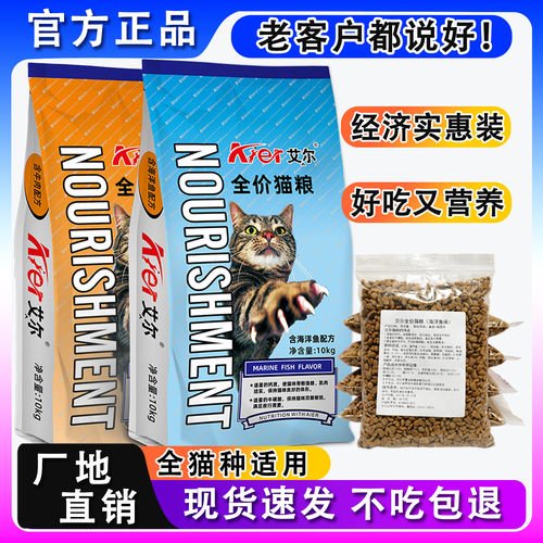 艾尔猫粮增肥发腮营养不掉毛