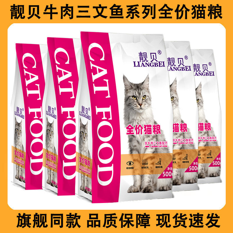 靓贝猫粮全价幼猫成年老年5斤20斤实惠装低敏增肥发腮蓝猫流浪猫_虎窝淘