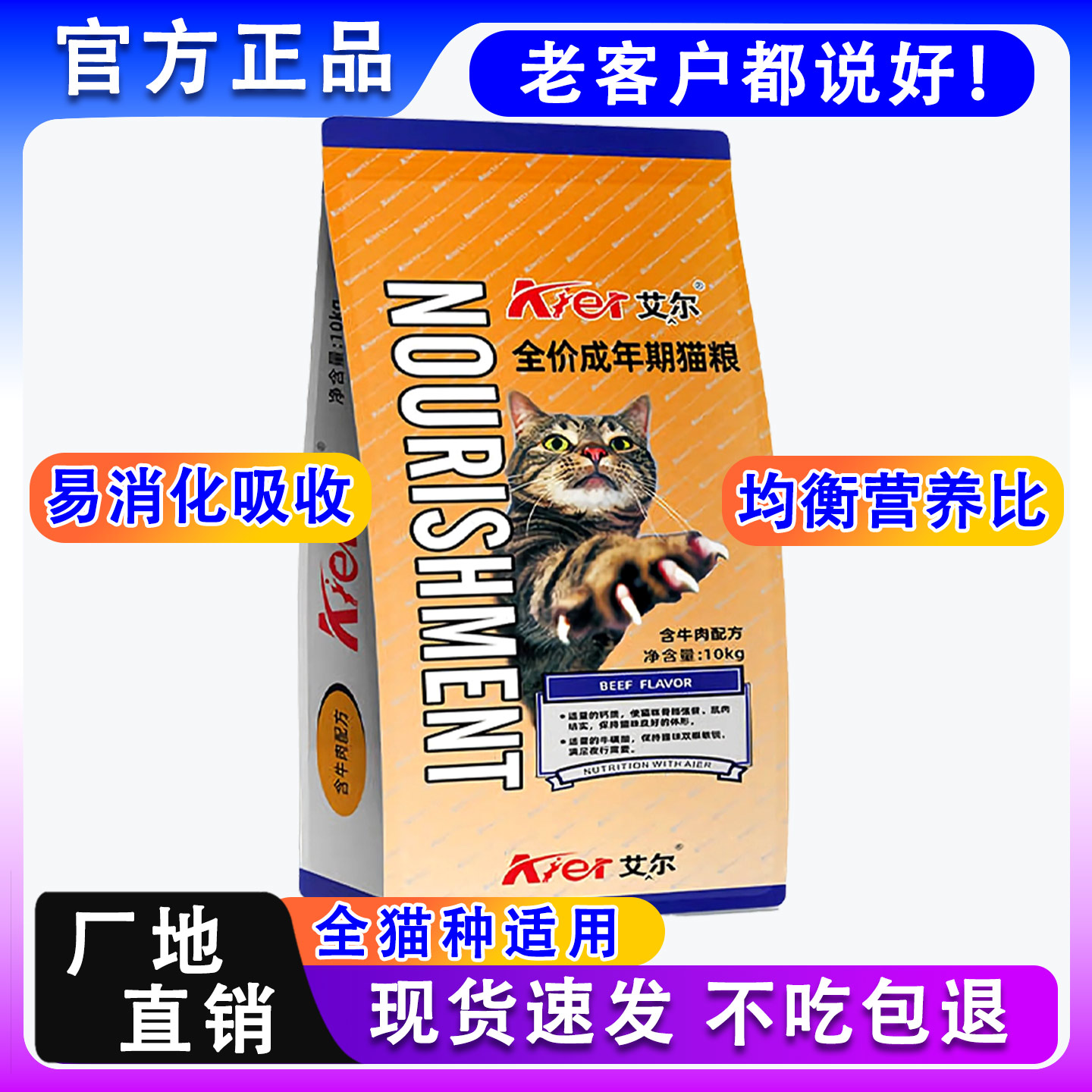艾尔猫粮成猫增肥发腮营养不掉毛图片