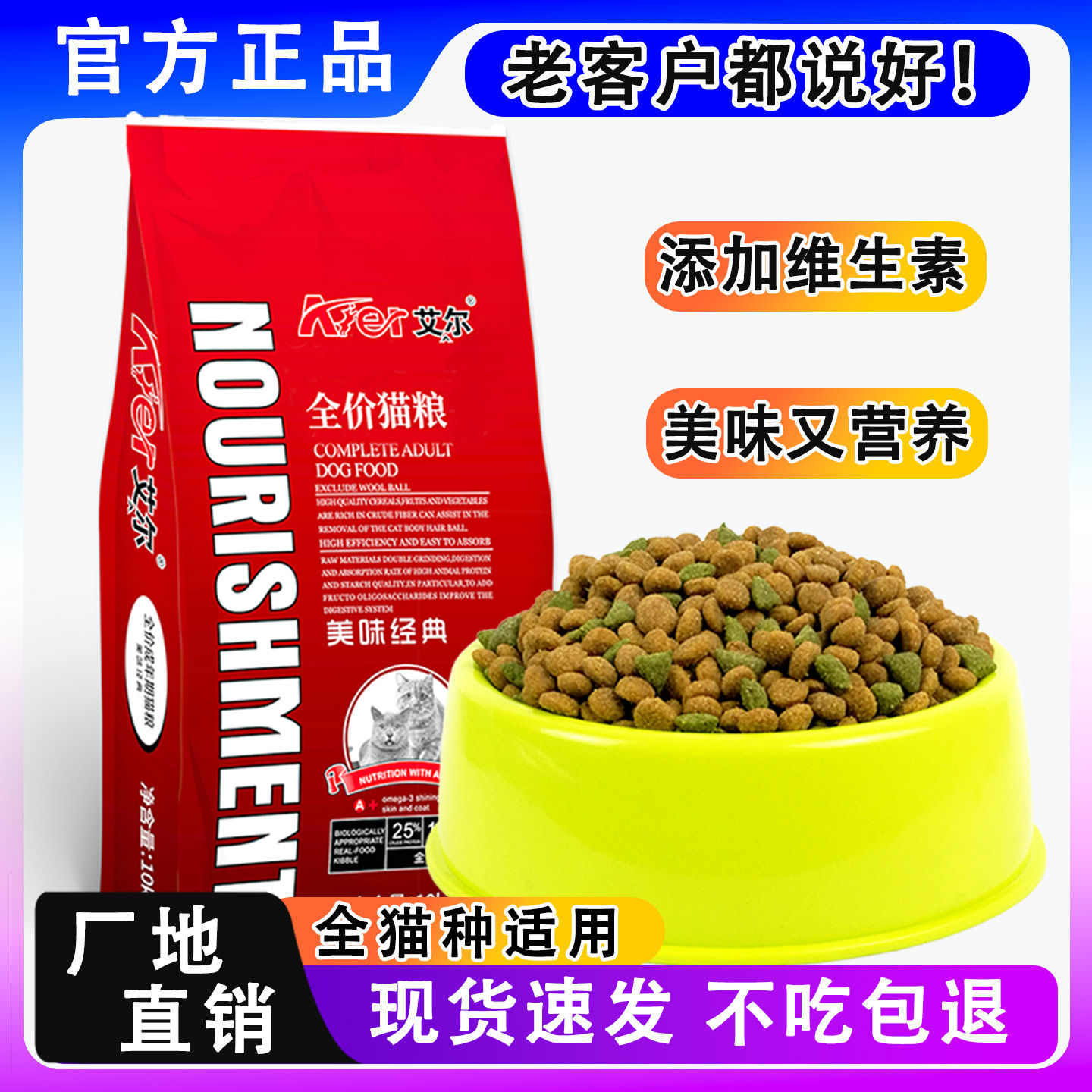 艾尔猫粮增肥发腮营养不掉毛图片