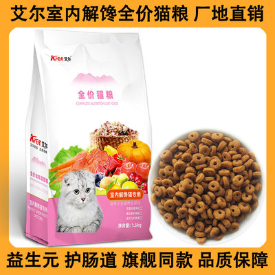 艾尔猫粮全期专用低脂实惠装成猫