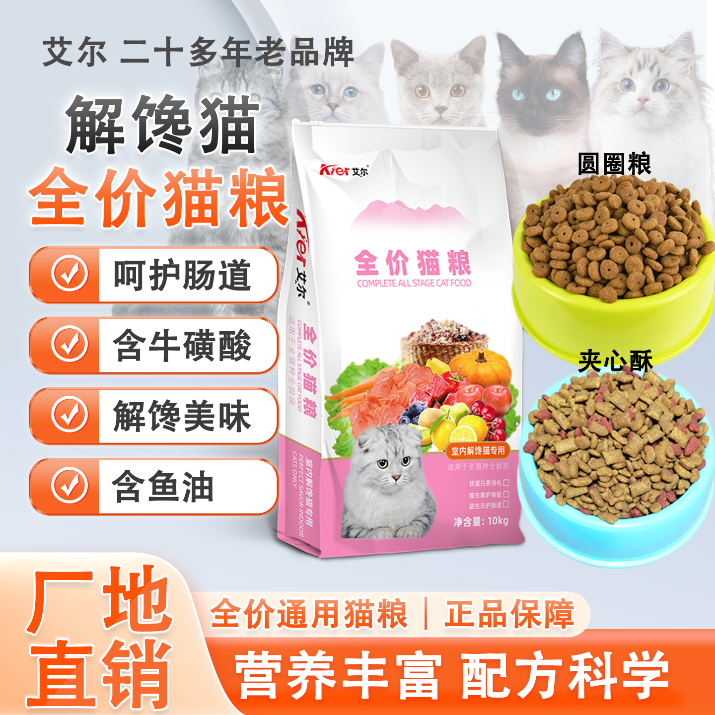艾尔猫粮解馋猫增肥发腮营养流浪