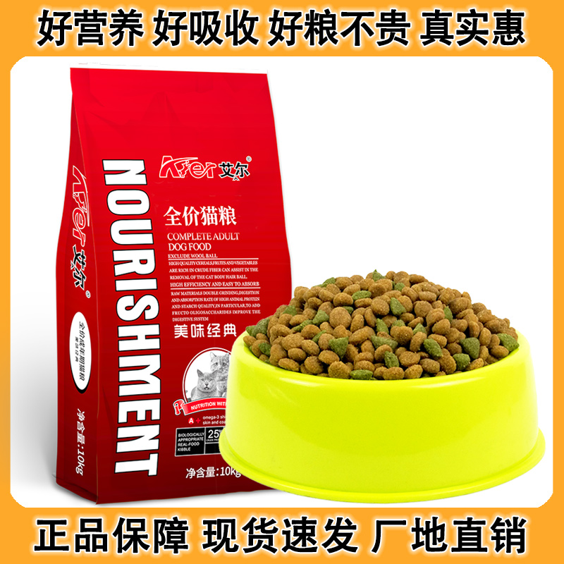 艾尔猫粮美味经典猫咪家猫专用