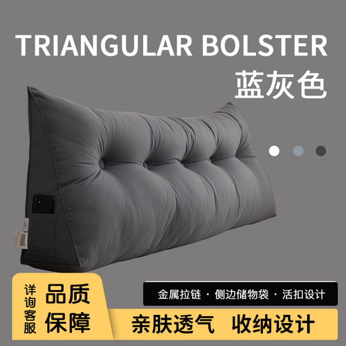 北欧风三角大靠背床靠可拆洗