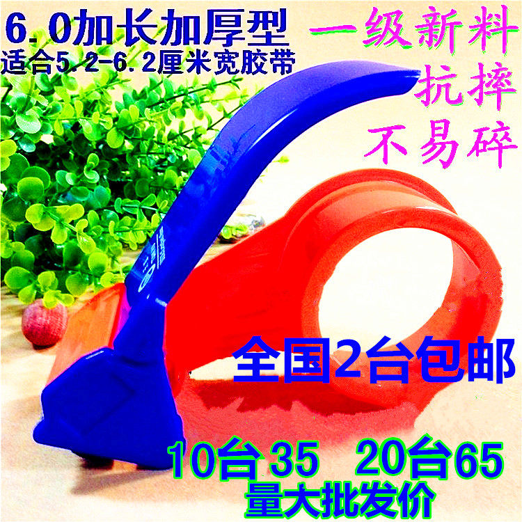 大号透明胶带切割器60mm宽塑料打包器胶带纸布夹打包机封箱器6cm