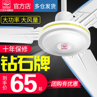 江苏长城吊扇大风力静音家用铁叶餐客厅宿舍工业吊式电风扇4856寸