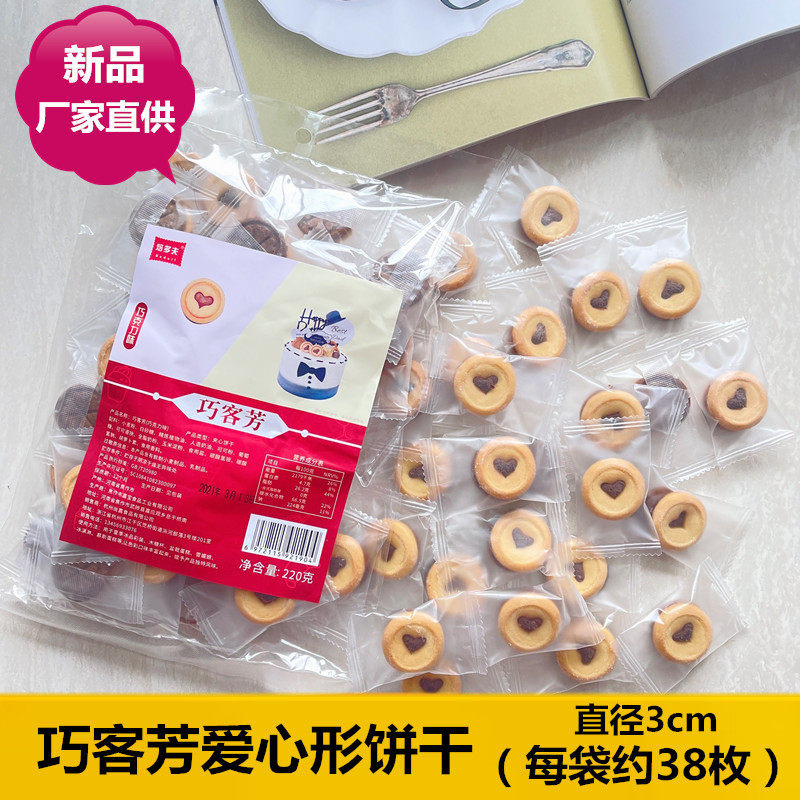 焙多夫巧客芳巧克力夹心饼干爱心形220g生日烘焙蛋糕装饰饼干摆件