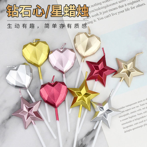 立体蜡烛蛋糕装饰爱心五角星