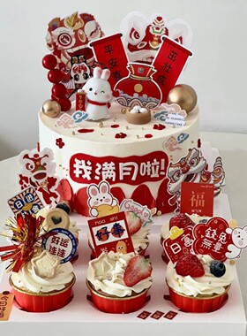中式兔宝宝蛋糕装饰摆件中式小兔子我满月啦100天甜品台装扮插件