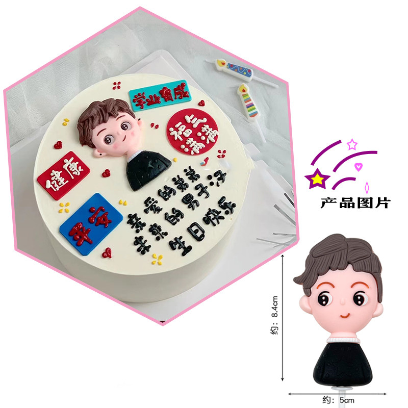 滴胶蛋糕装饰摆件网红儿童插件男孩可爱大肚子男孩烘焙西点场景装