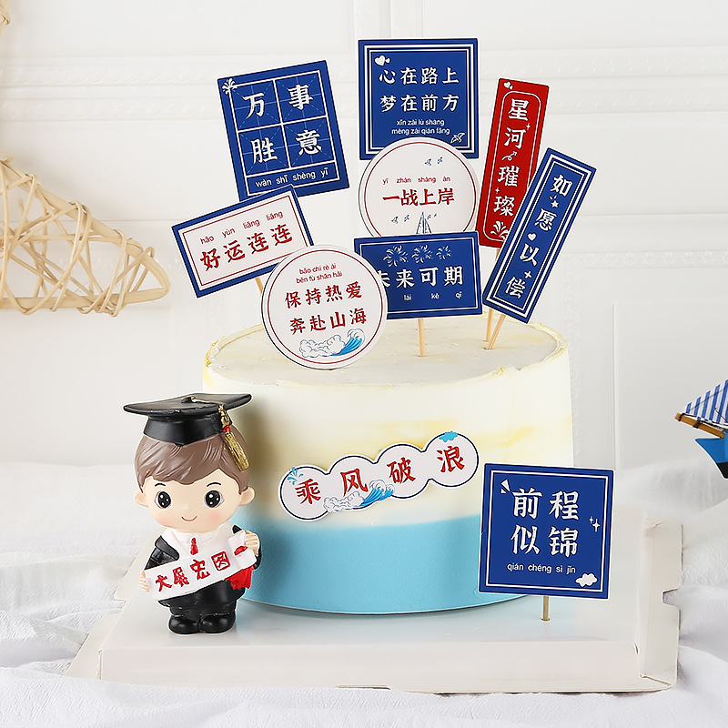 高考上岸甜点前程似锦蛋糕装饰