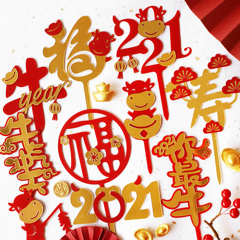 新年烘焙蛋糕装饰红色金元宝福字牛字春字牛气冲天亚克力插牌派对