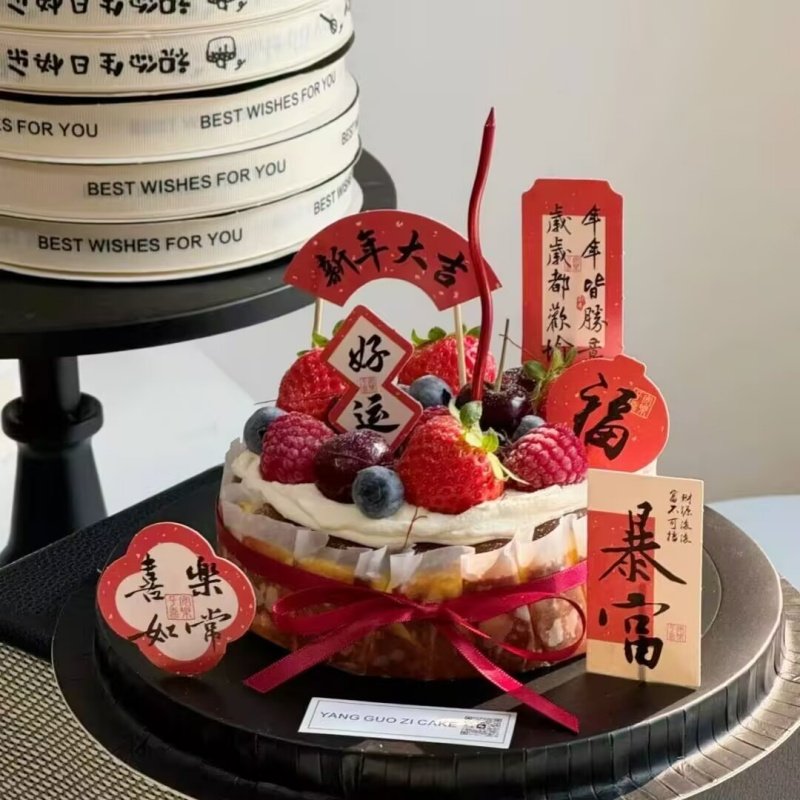 2026中式国风新年快乐蛋糕装饰插牌马年跨年春节烘焙甜品装扮插件,节庆用品/礼品,节日装扮用品,淘宝优惠券,粉丝福利购,淘宝优惠卷