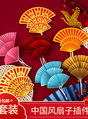 新中式国风大红色折扇子烫金扇子老人祝寿生日蛋糕装饰插牌风插件
