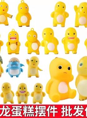 网红胖胖小奶龙蛋糕装饰可爱黄色小奶恐龙彩虹HBD生日甜品台摆件