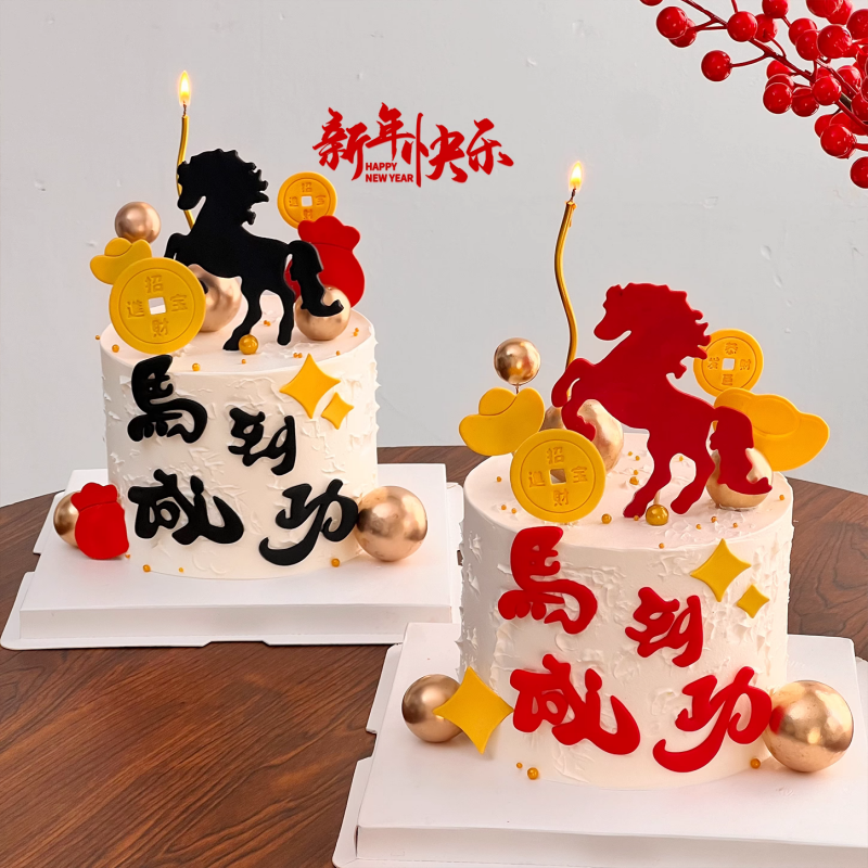 2026新年元旦跨年蛋糕装饰摆件招财进宝马到成功翻糖切模烘焙模具,节庆用品/礼品,节日装扮用品,淘宝优惠券,粉丝福利购,淘宝优惠卷