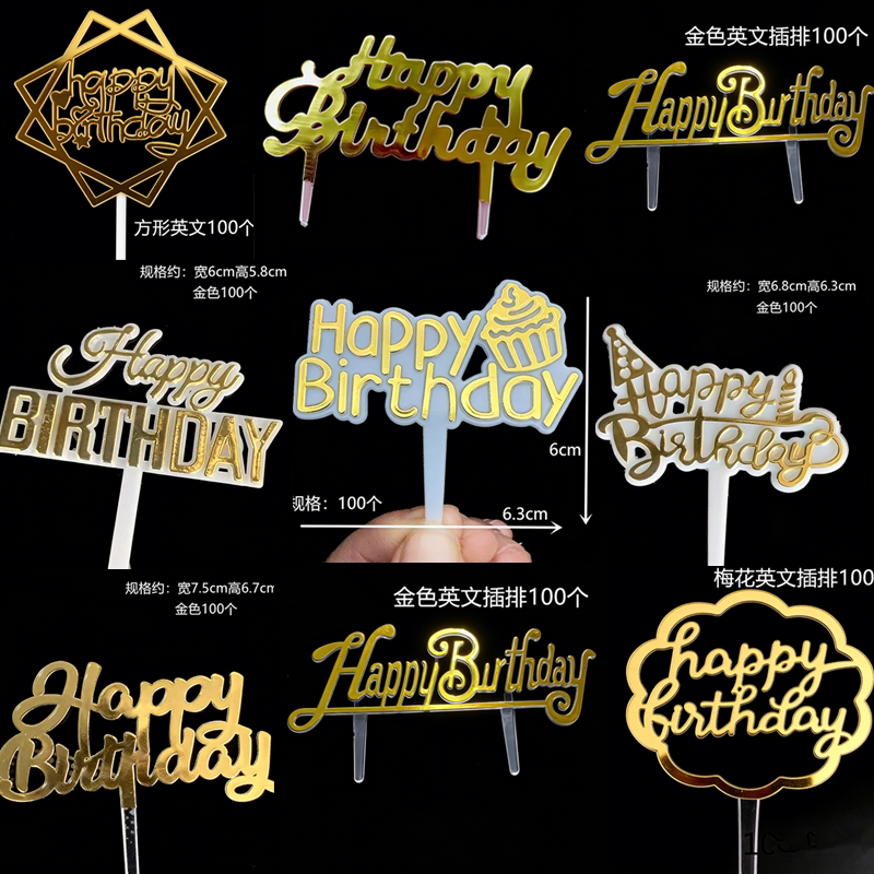 蛋糕装饰用品生日快乐插牌烘焙蛋糕装饰插片塑料插件中英文彩色