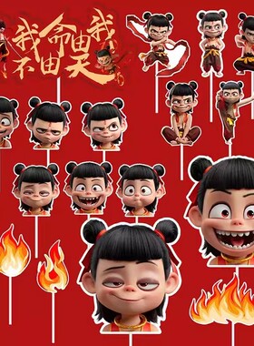 哪吒蛋糕装饰魔童三太子我命由我不由天风火轮儿童生日甜品台插件
