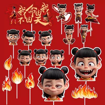 哪吒蛋糕装饰魔童三太子我命由我不由天风火轮儿童生日甜品台插件