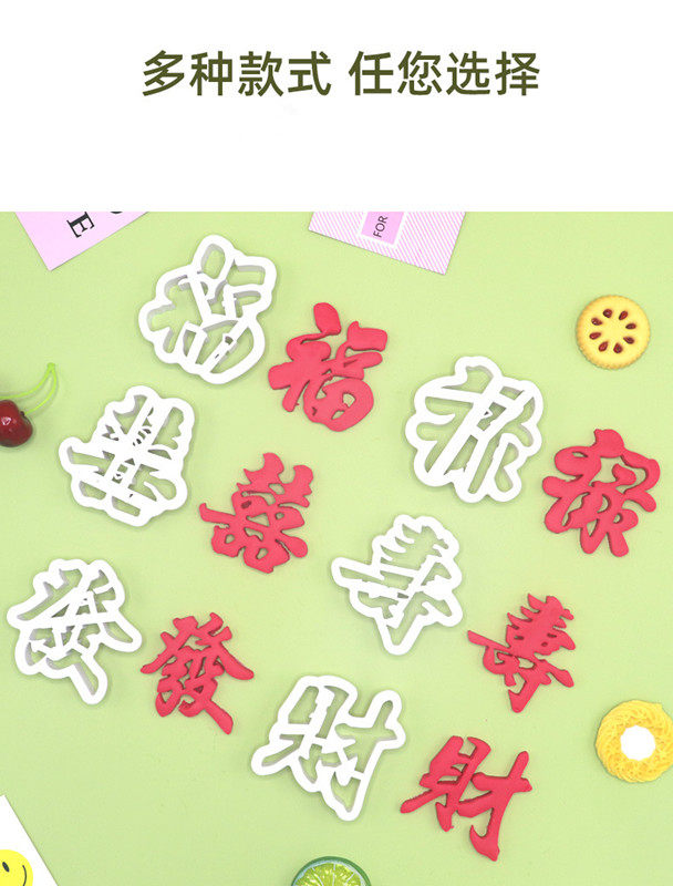 福禄寿喜发财塑料饼干翻糖切模 中国风翻糖蛋糕饼干馒头工具手压