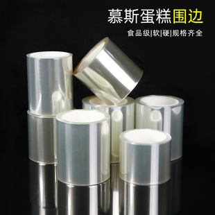 食品级加厚蛋糕围边爆浆生日硬透明慕斯软围边加高围边蛋糕装饰
