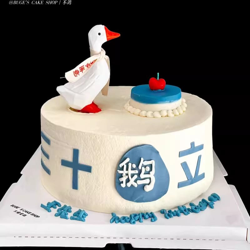 三十鹅立蛋糕装饰摆件小鸭子三十而立樱桃蜡烛男神30岁生日插件