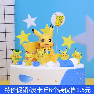 儿童比卡丘吃鸡摆件烘焙生日蛋糕