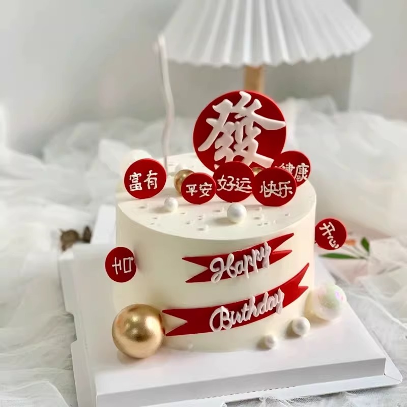 网红发字祝福语烘焙蛋糕装饰全世界好爸爸妈妈EVA仿翻糖健康快乐