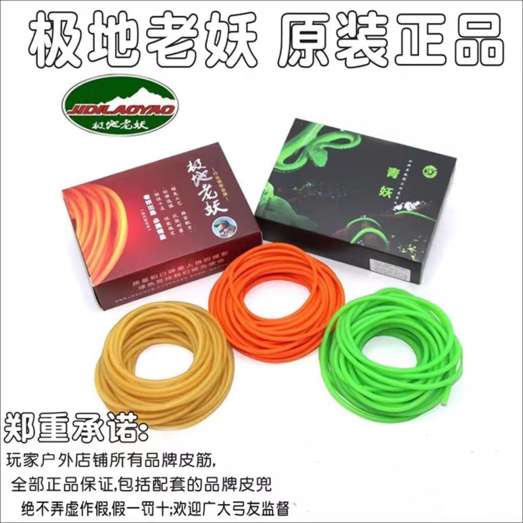 极地老妖青妖弹弓皮筋原装正品无架传统1842 1745高回弹圆皮筋组