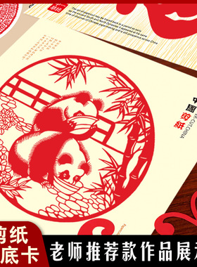 剪纸展示空白卡装裱内芯