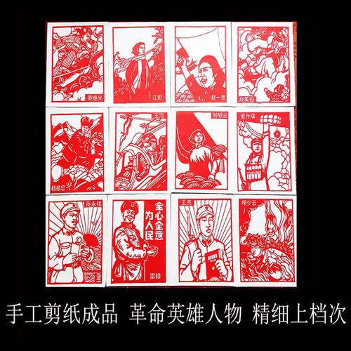 手工剪纸成品红色英雄人物中国风