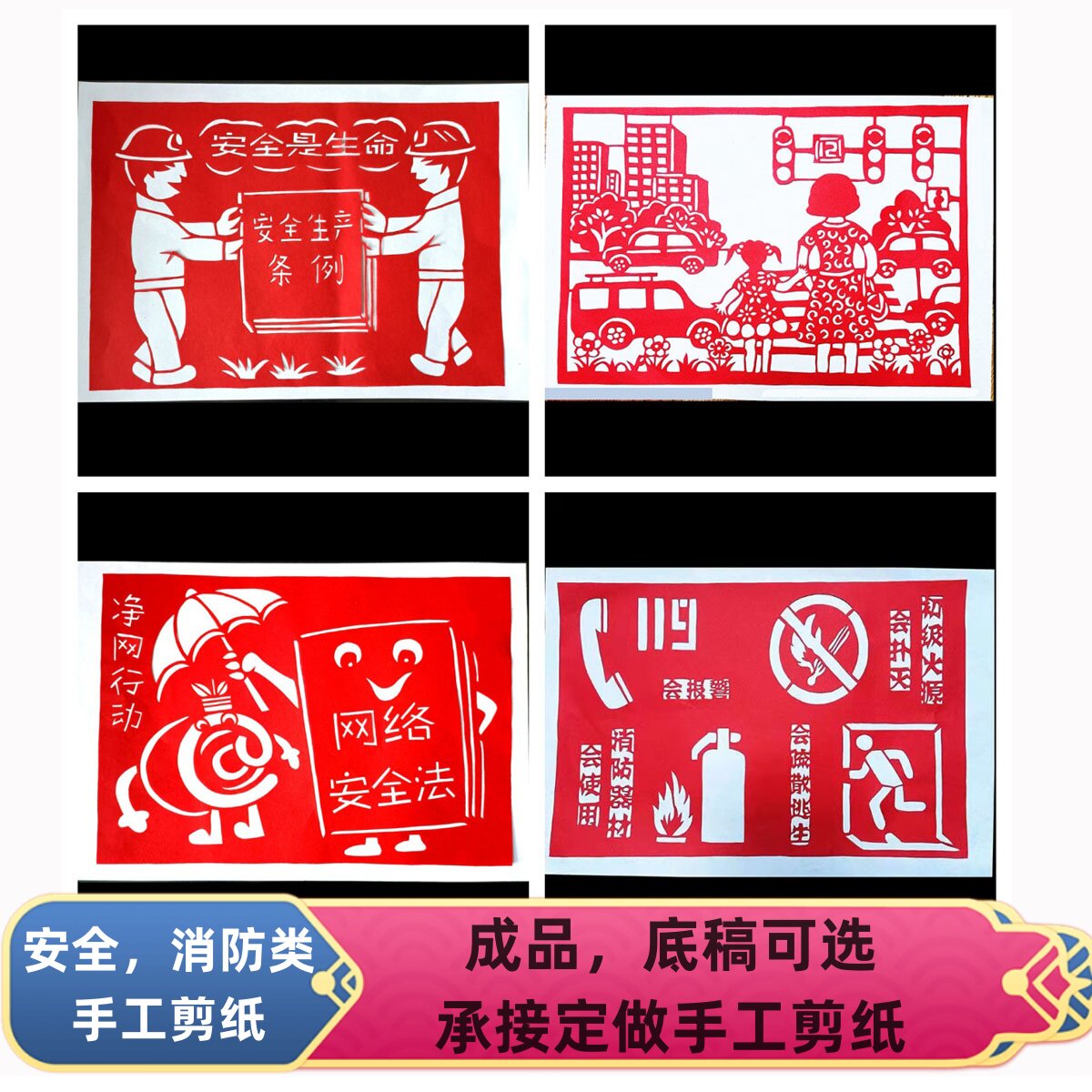成品手工剪纸窗花安全底稿溺水