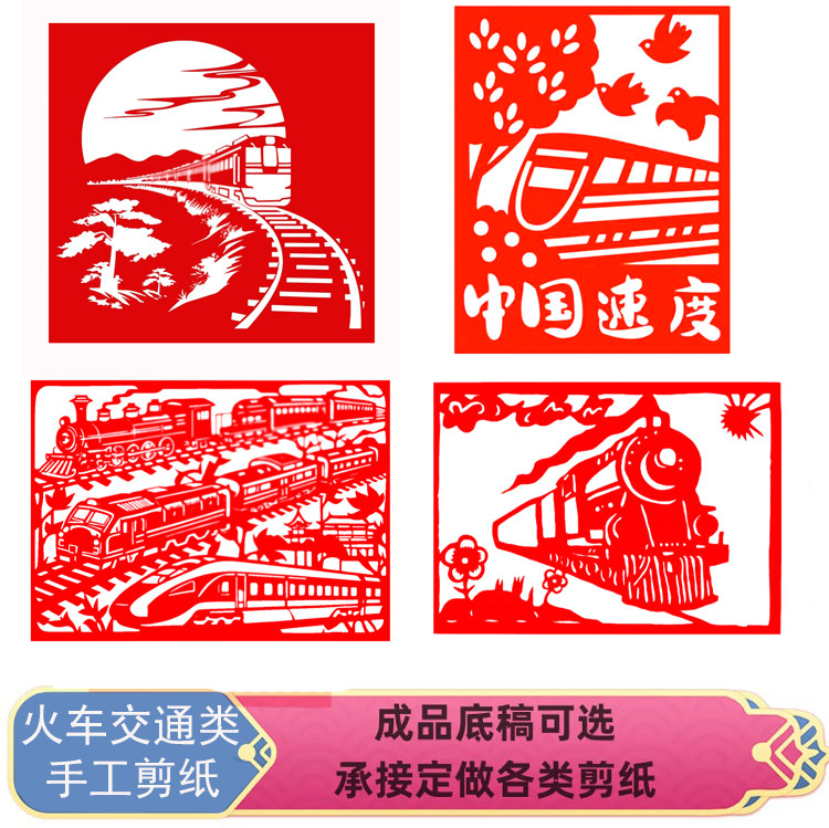 手工剪纸+代刻定做作业+交通工具