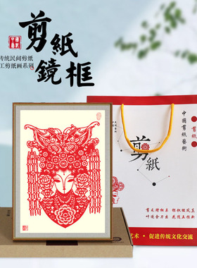 剪纸木质镜框摆件挂饰装饰画