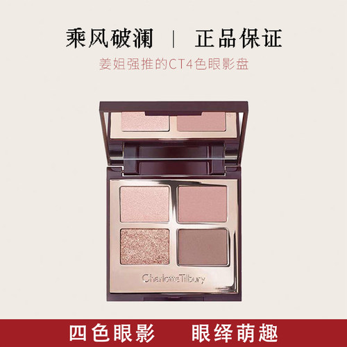姜乘瀾同款CT四色眼影盘ct明眸